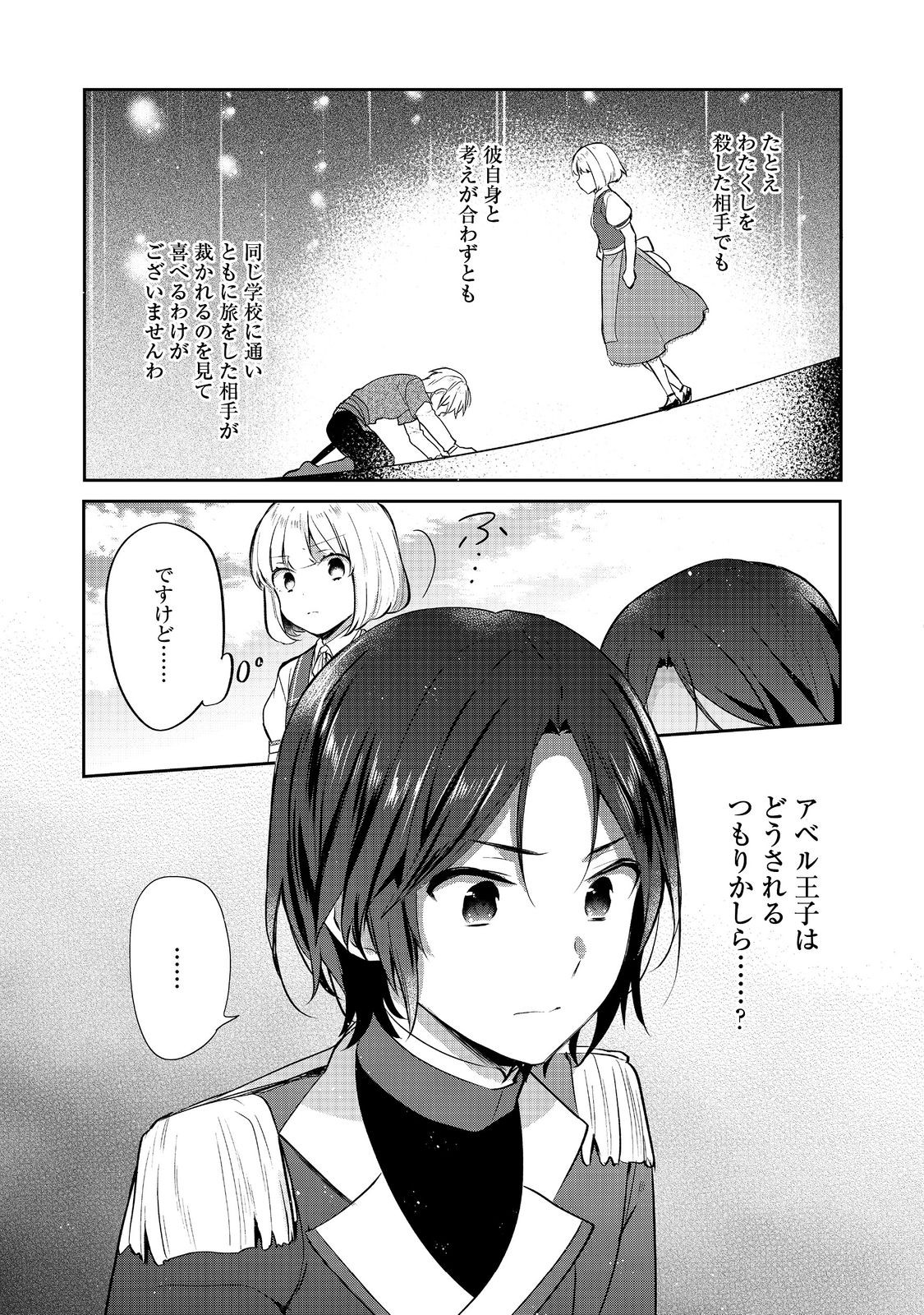 Tearmoon Teikoku Monogatari – Danto Dai Kara Hajimaru, Hime No Tensei Gyakuten Story - Chapter 43.1 - Page 21